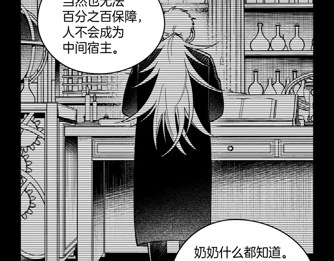 龙之归途 第57话 共犯 第78页
