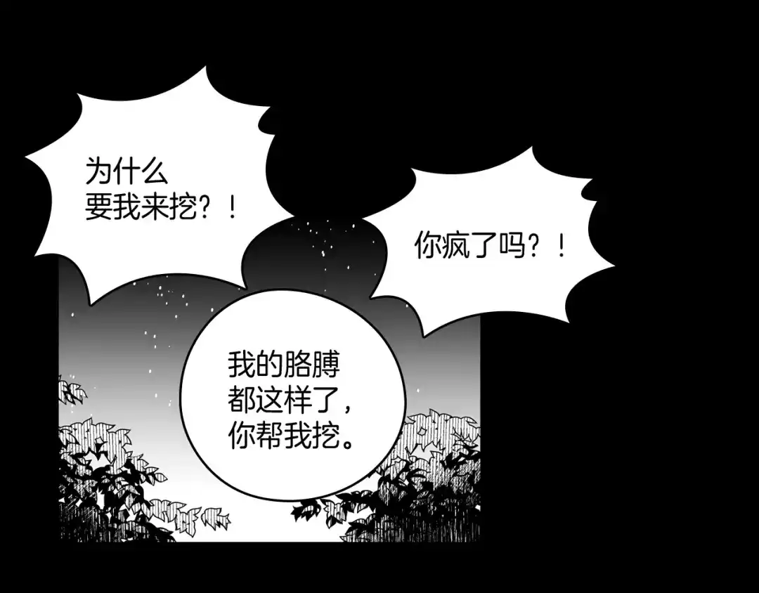龙之归途 第57话 共犯 第25页