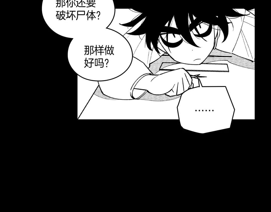 龙之归途 第57话 共犯 第64页