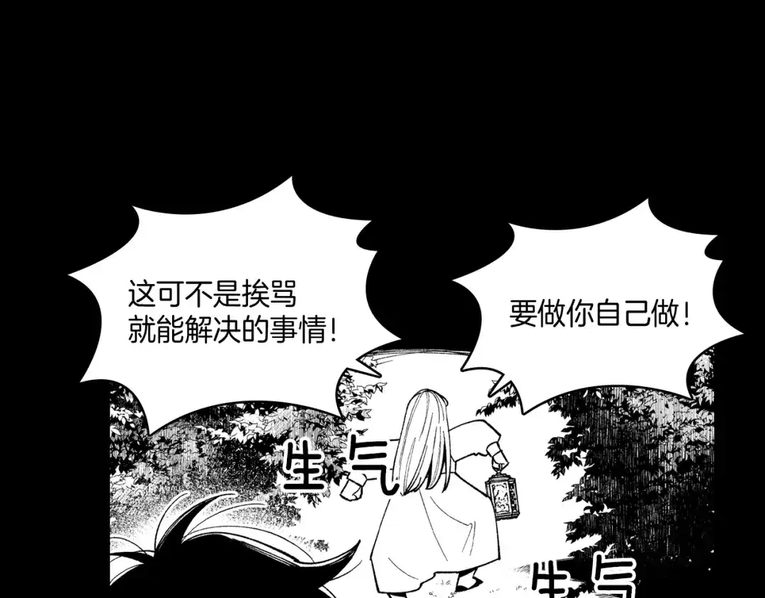 龙之归途 第57话 共犯 第26页