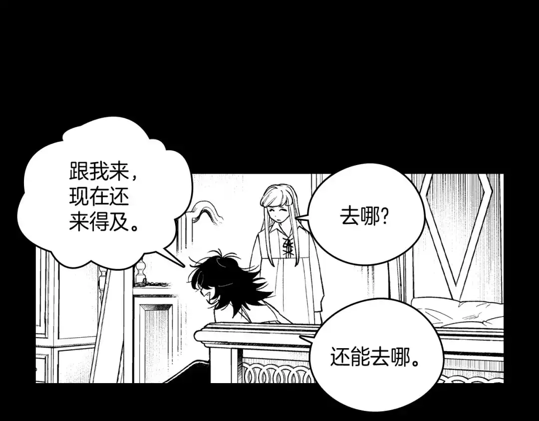 龙之归途 第57话 共犯 第14页