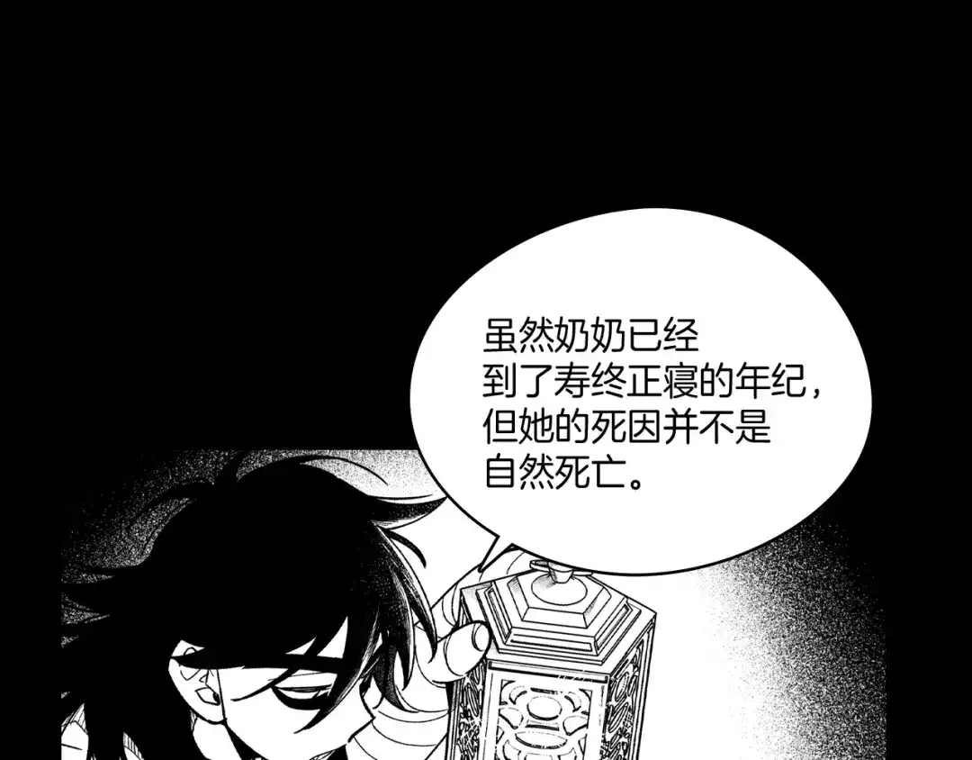 龙之归途 第57话 共犯 第66页