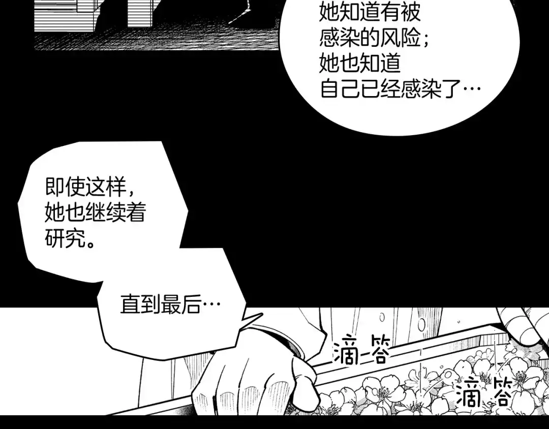 龙之归途 第57话 共犯 第79页