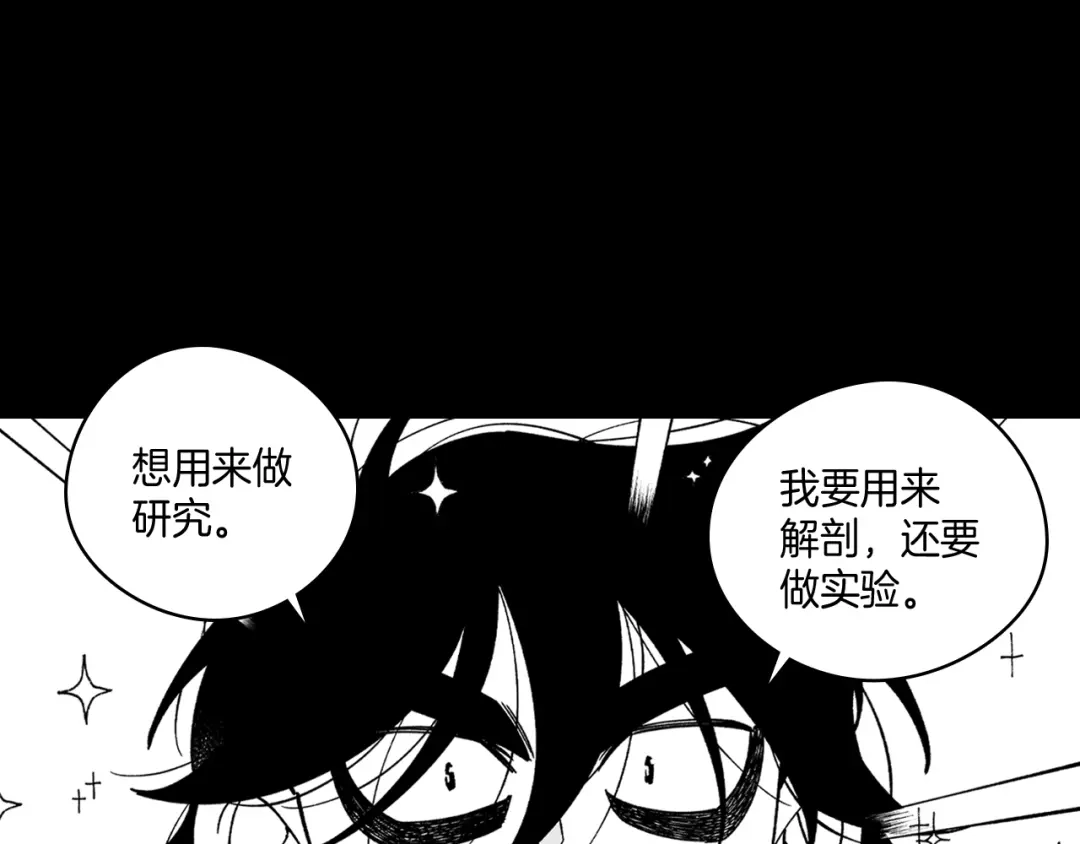 龙之归途 第57话 共犯 第59页
