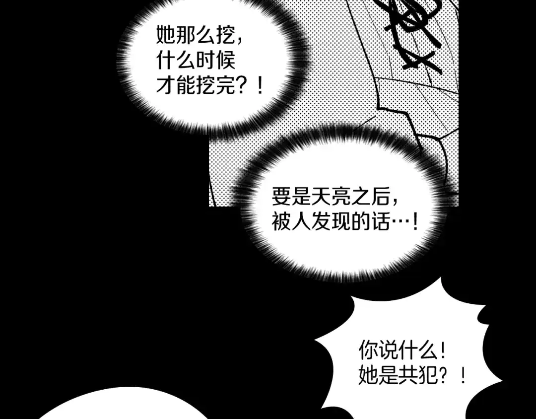 龙之归途 第57话 共犯 第32页