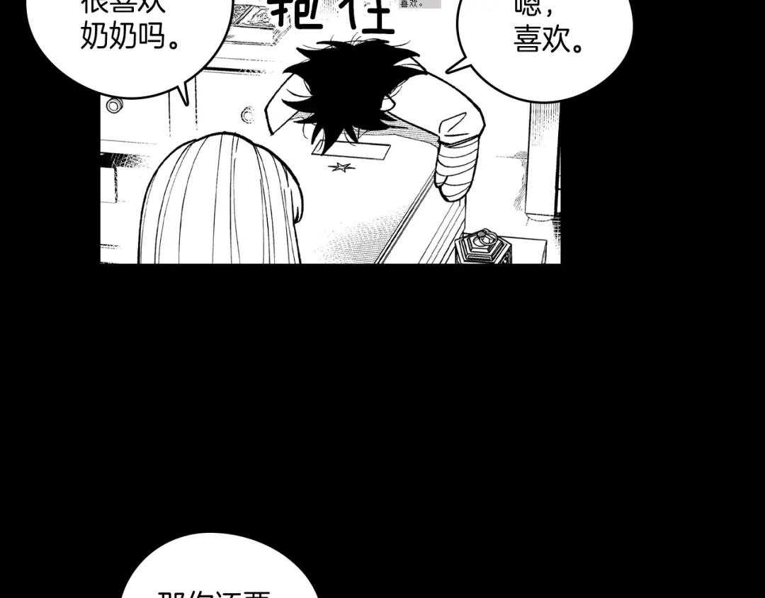 龙之归途 第57话 共犯 第63页