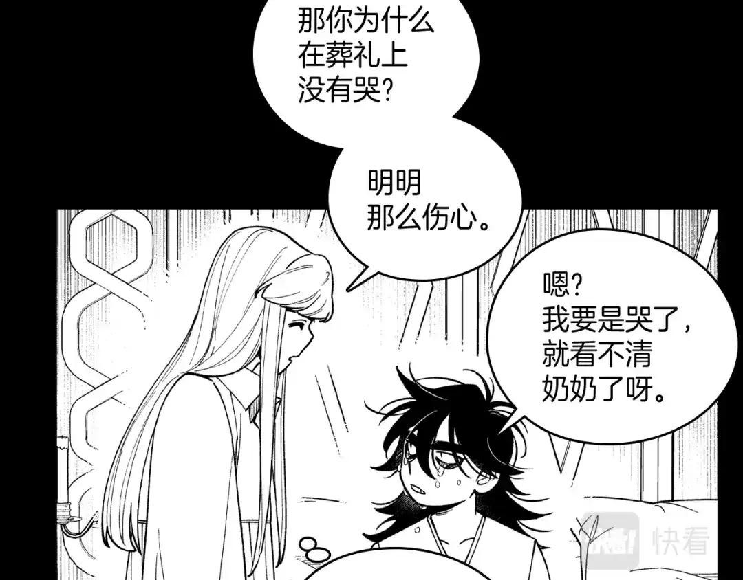 龙之归途 第57话 共犯 第9页