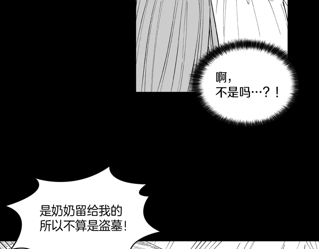 龙之归途 第57话 共犯 第23页