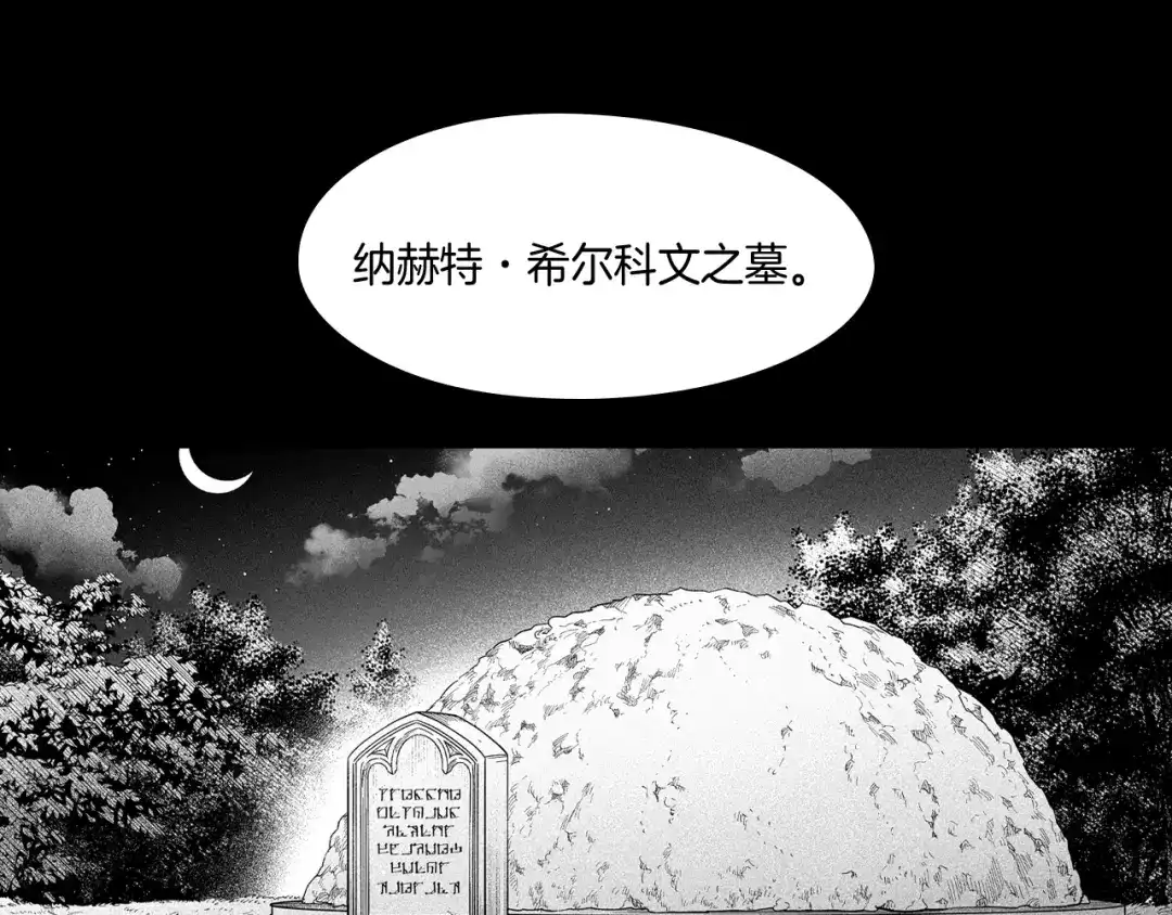 龙之归途 第57话 共犯 第16页