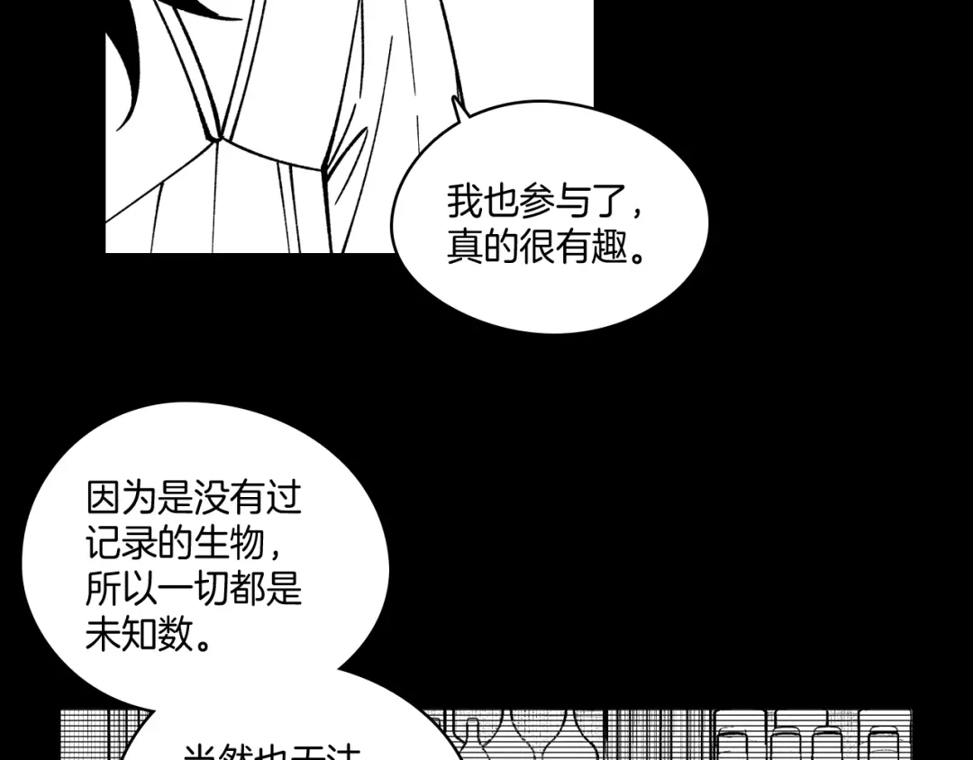 龙之归途 第57话 共犯 第77页