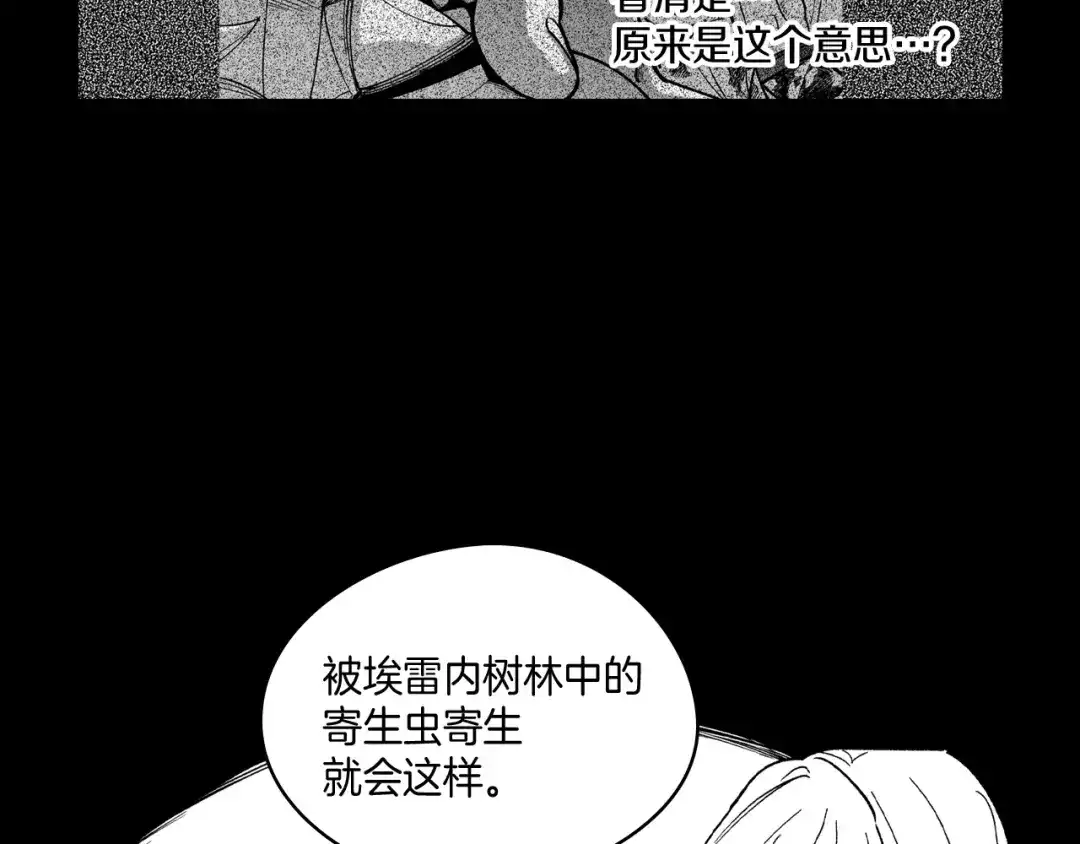 龙之归途 第57话 共犯 第71页