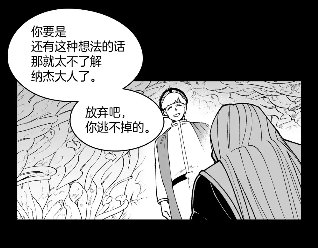 龙之归途 第58话 谁的胜算大？ 第56页