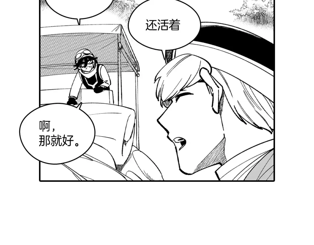龙之归途 第58话 谁的胜算大？ 第72页