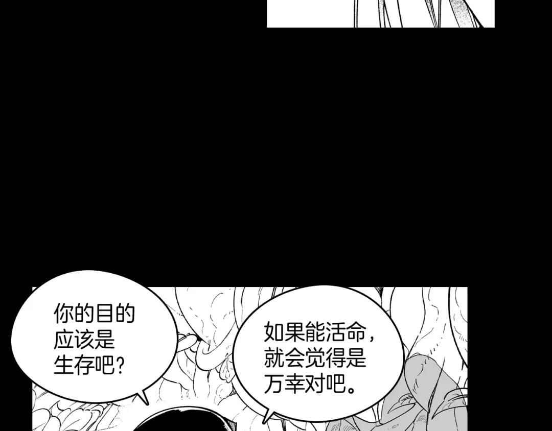 龙之归途 第58话 谁的胜算大？ 第58页