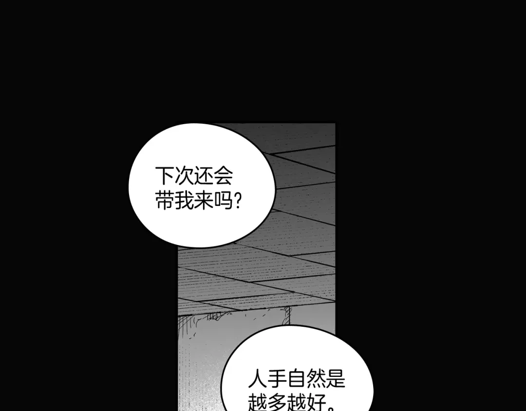龙之归途 第58话 谁的胜算大？ 第27页