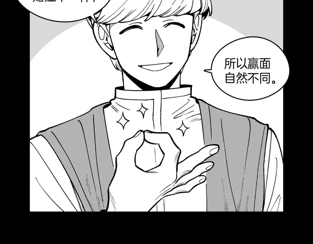 龙之归途 第58话 谁的胜算大？ 第63页