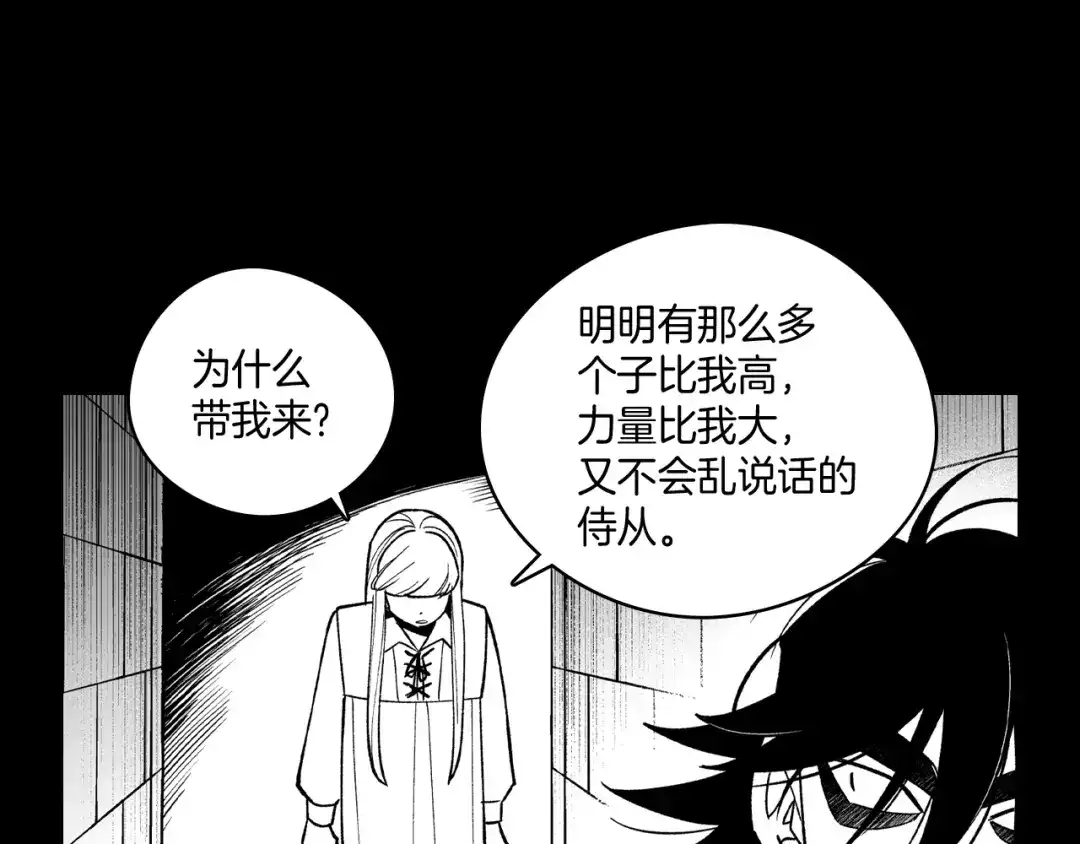 龙之归途 第58话 谁的胜算大？ 第23页
