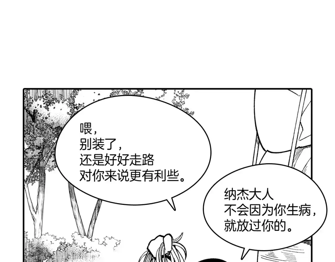 龙之归途 第58话 谁的胜算大？ 第78页