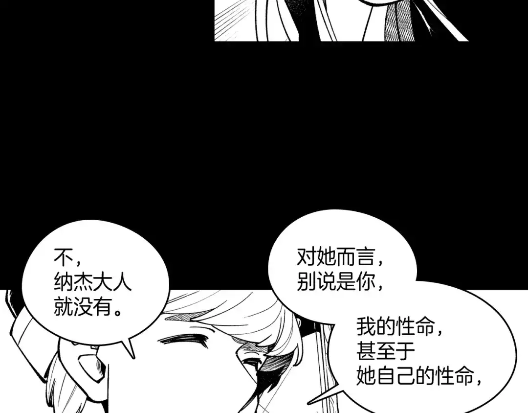 龙之归途 第58话 谁的胜算大？ 第61页