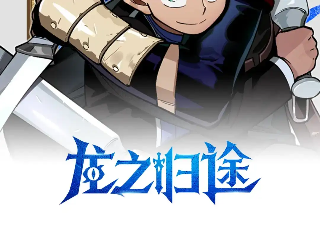 龙之归途 第6话 第一次看日落 第2页