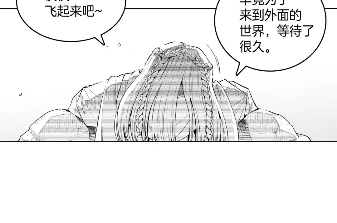 龙之归途 第6话 第一次看日落 第59页