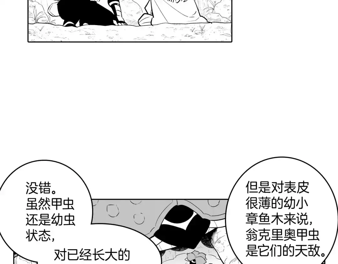 龙之归途 第6话 第一次看日落 第28页