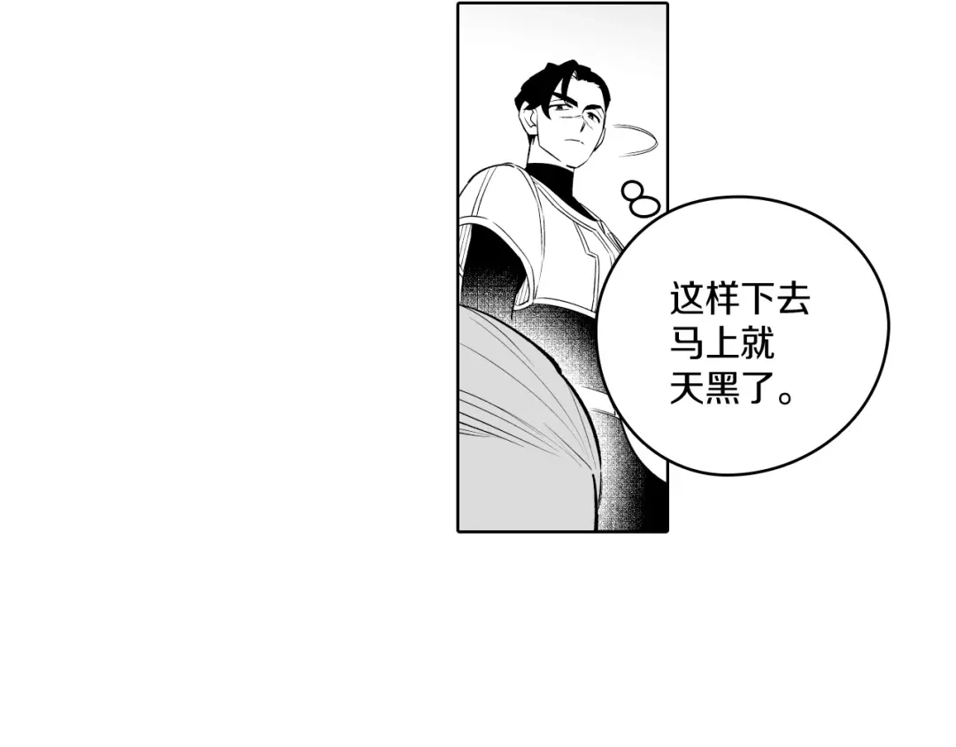 龙之归途 第6话 第一次看日落 第51页