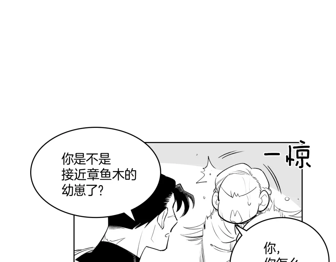 龙之归途 第6话 第一次看日落 第23页
