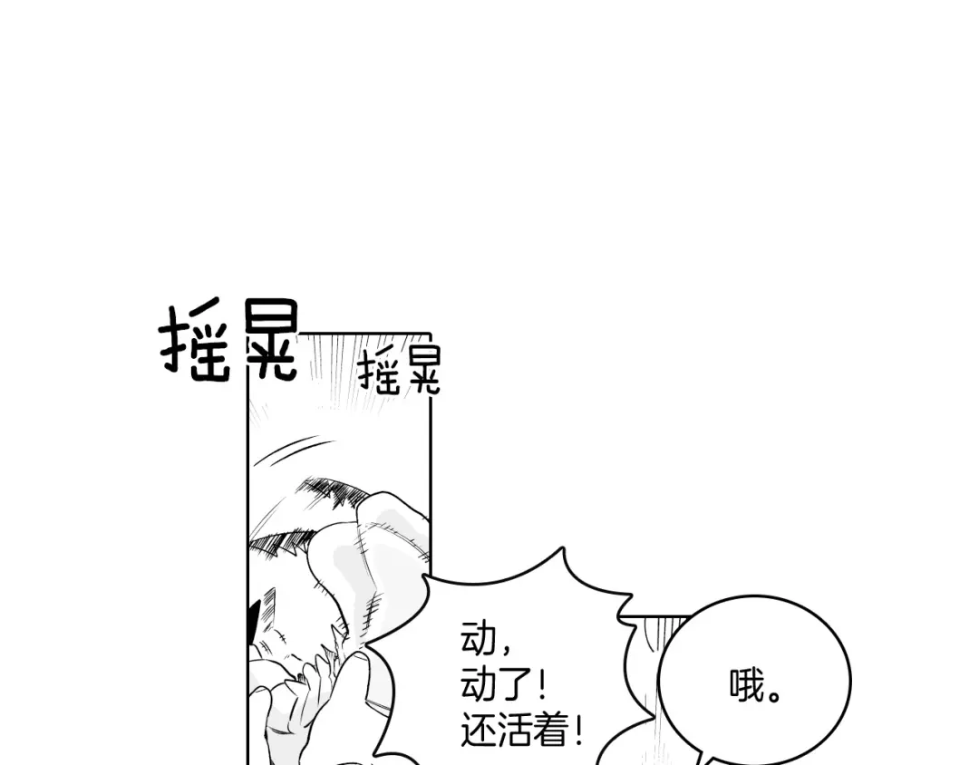 龙之归途 第6话 第一次看日落 第42页