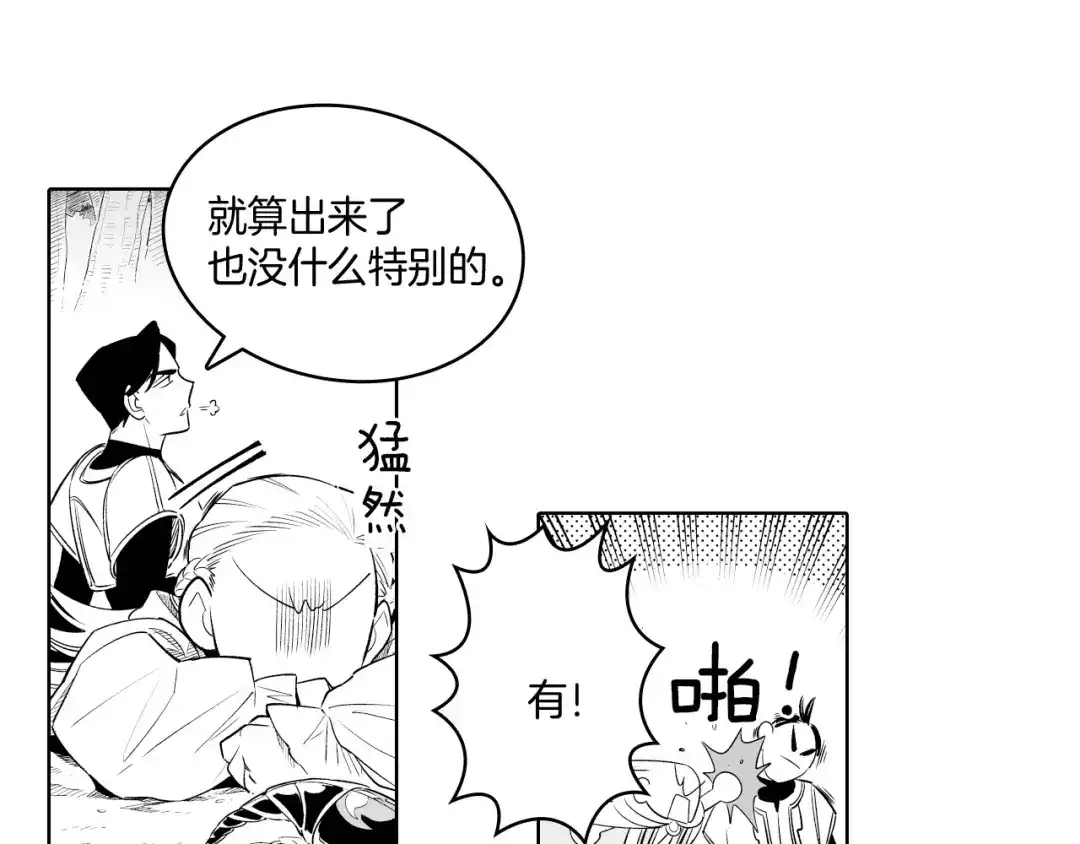 龙之归途 第6话 第一次看日落 第60页