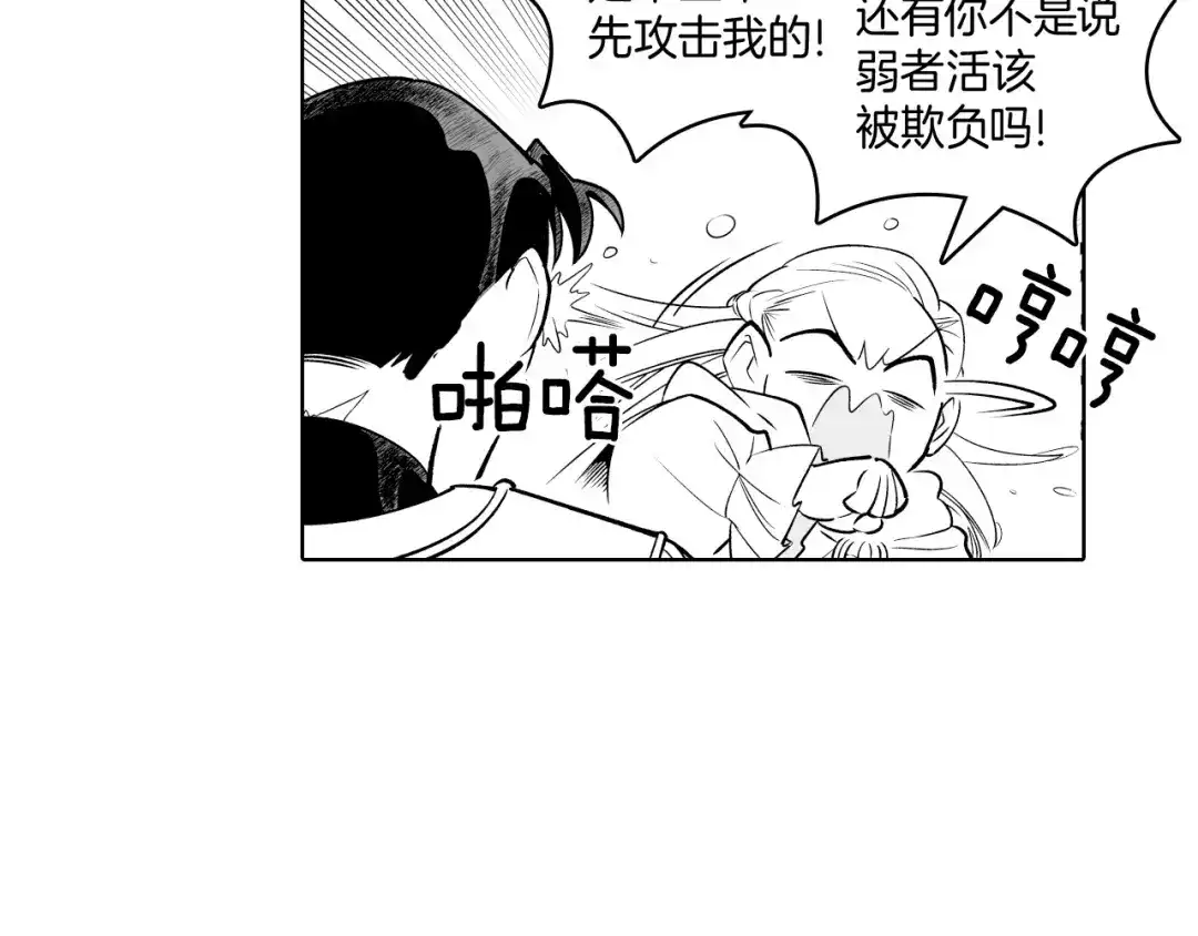 龙之归途 第6话 第一次看日落 第20页