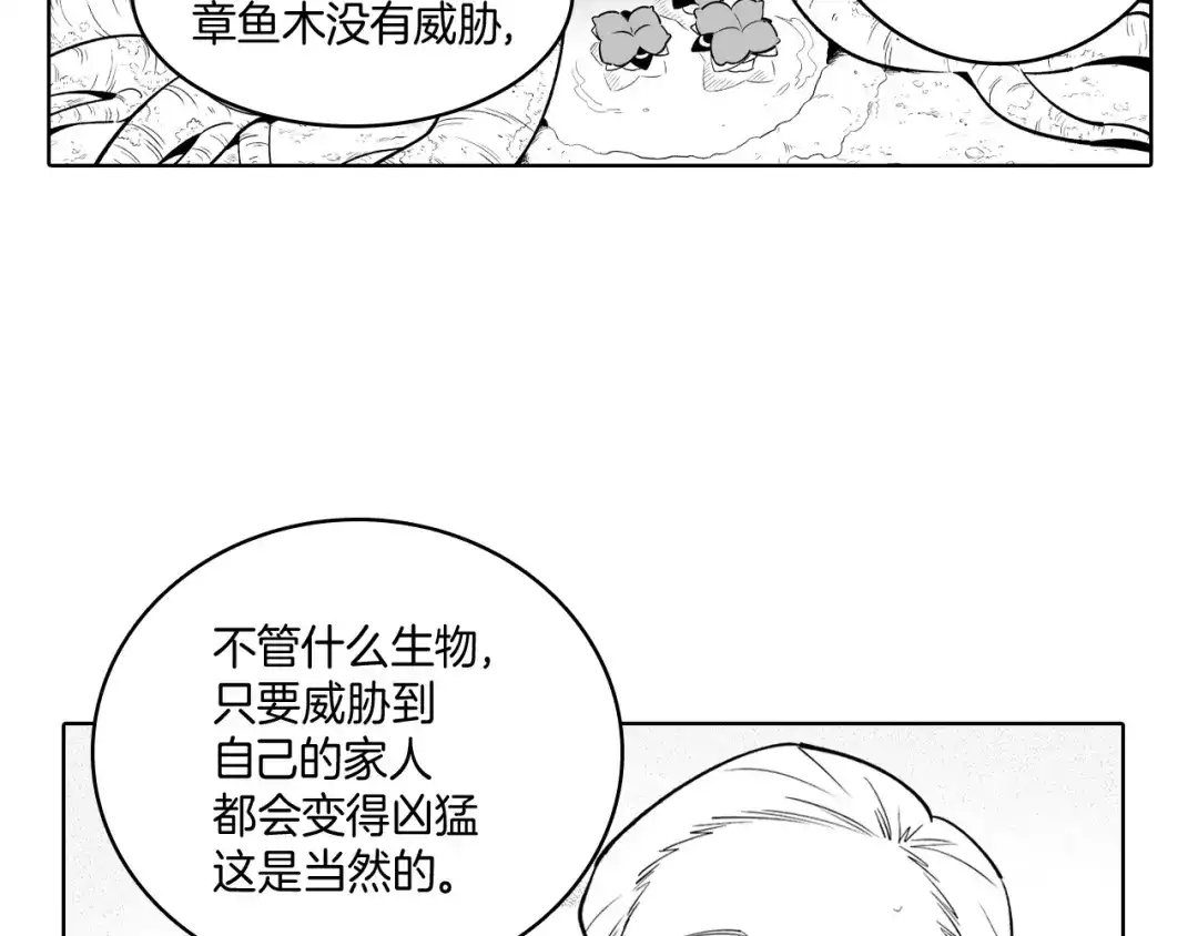 龙之归途 第6话 第一次看日落 第29页