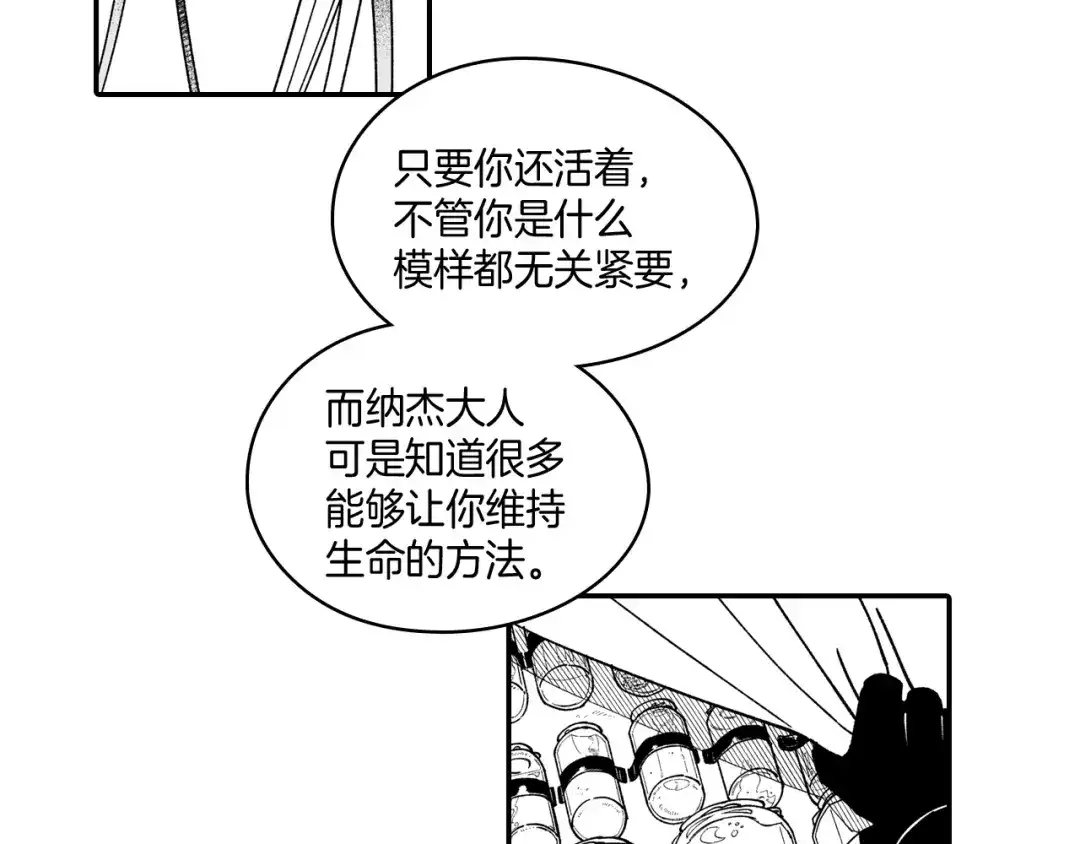 龙之归途 第59话 真正的赢家 第6页