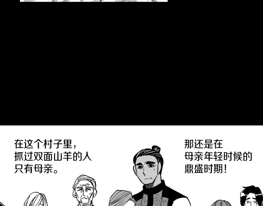 龙之归途 第59话 真正的赢家 第79页