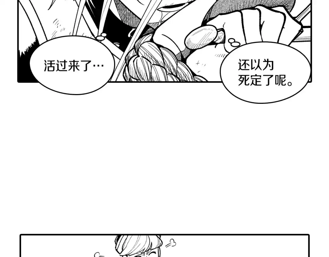 龙之归途 第59话 真正的赢家 第39页