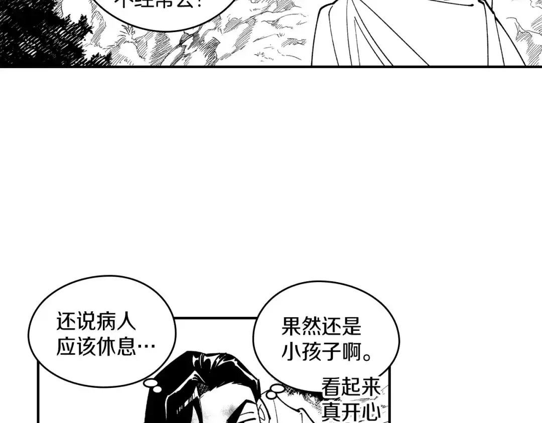 龙之归途 第59话 真正的赢家 第59页