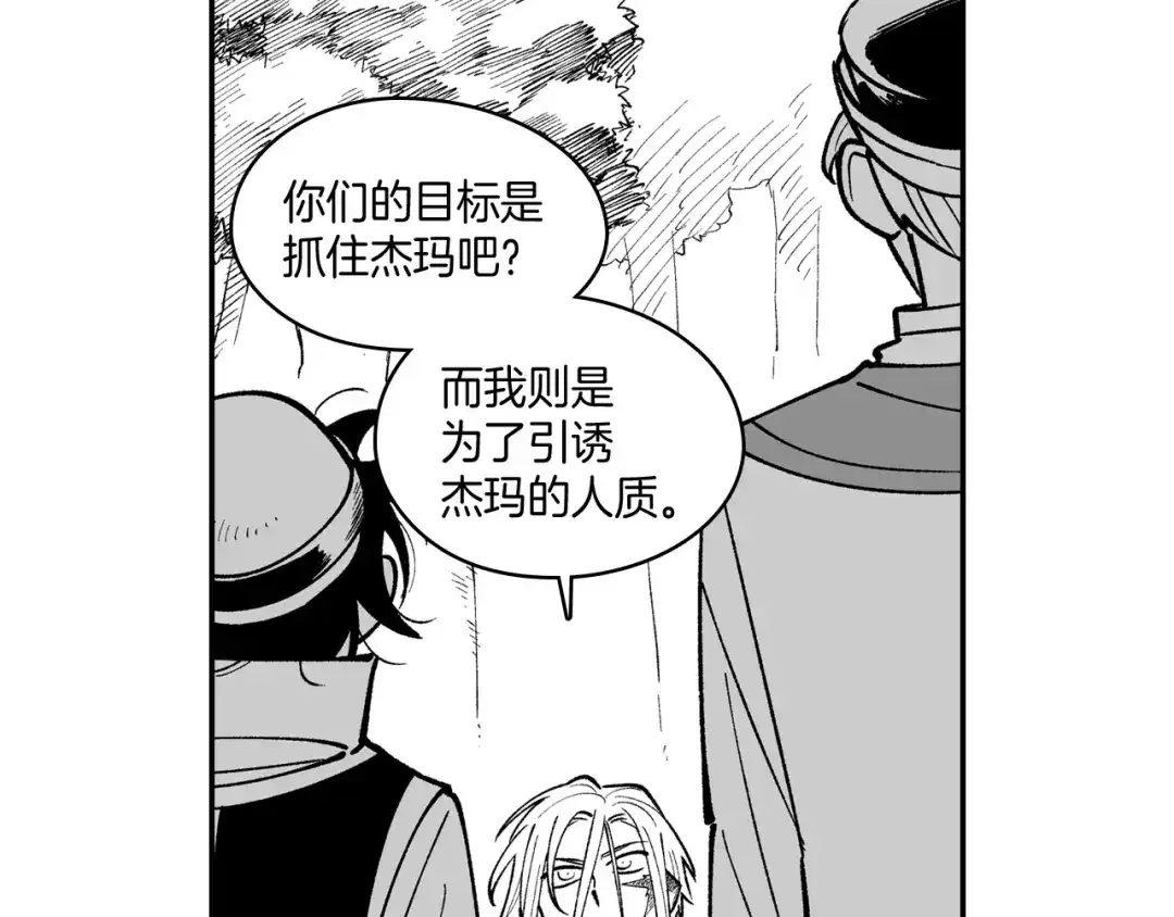 龙之归途 第59话 真正的赢家 第42页