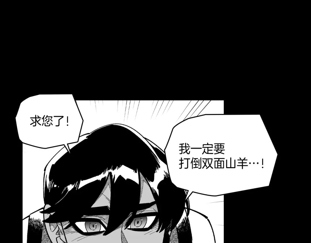 龙之归途 第59话 真正的赢家 第66页