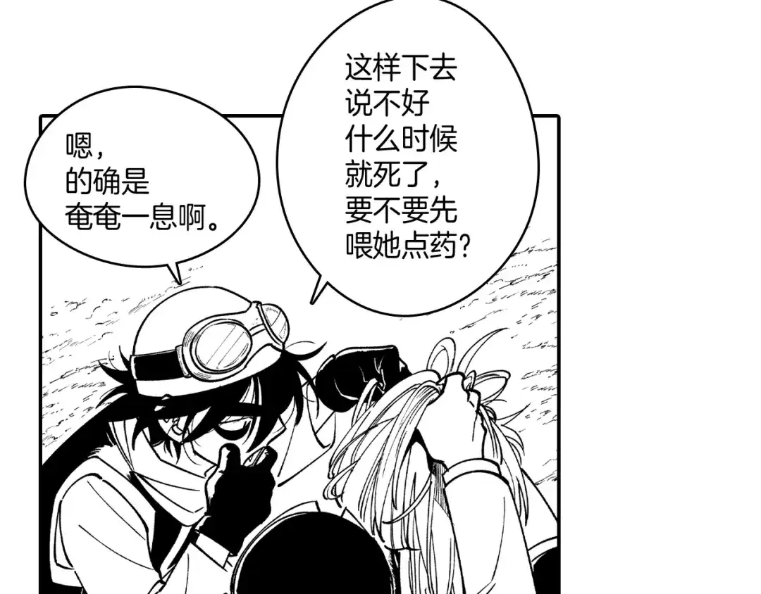 龙之归途 第59话 真正的赢家 第9页