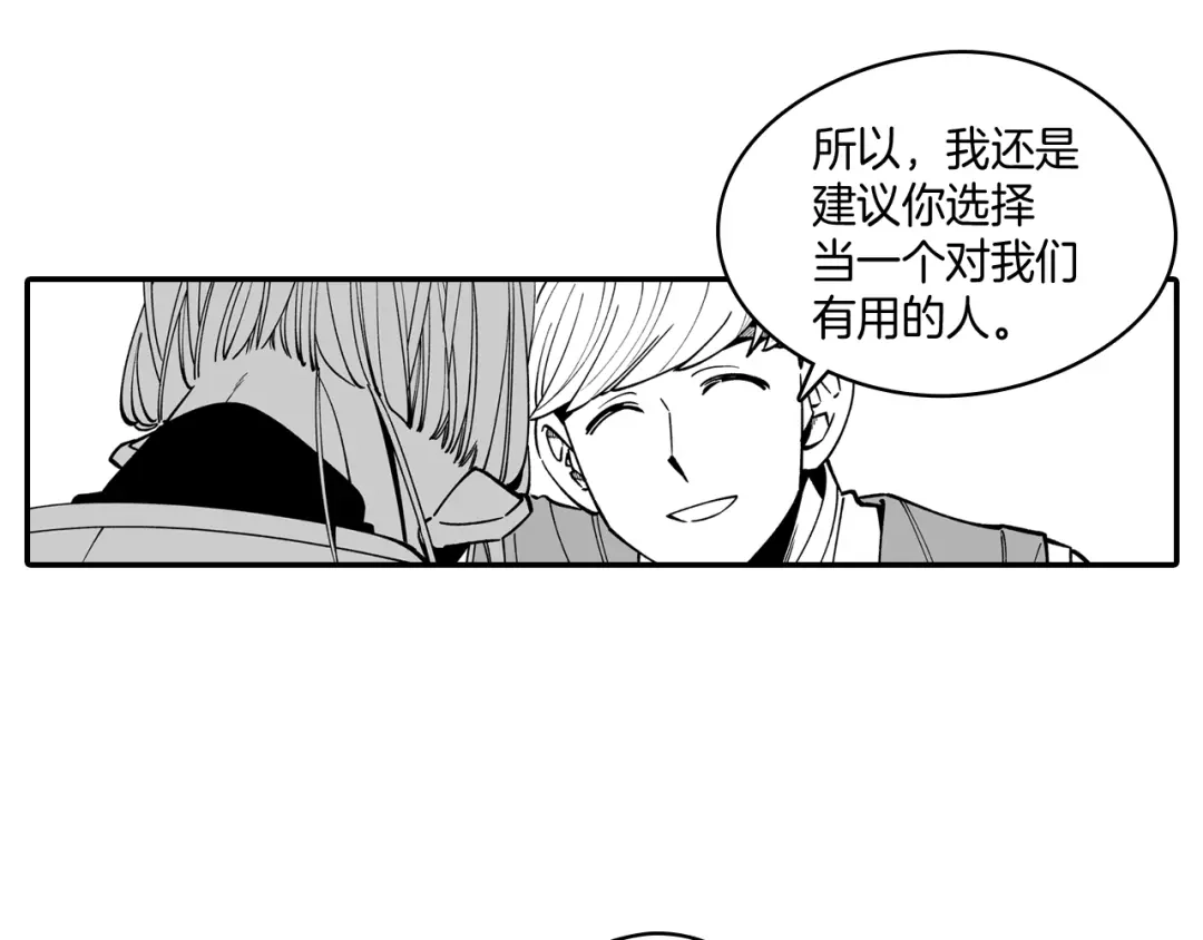 龙之归途 第59话 真正的赢家 第8页