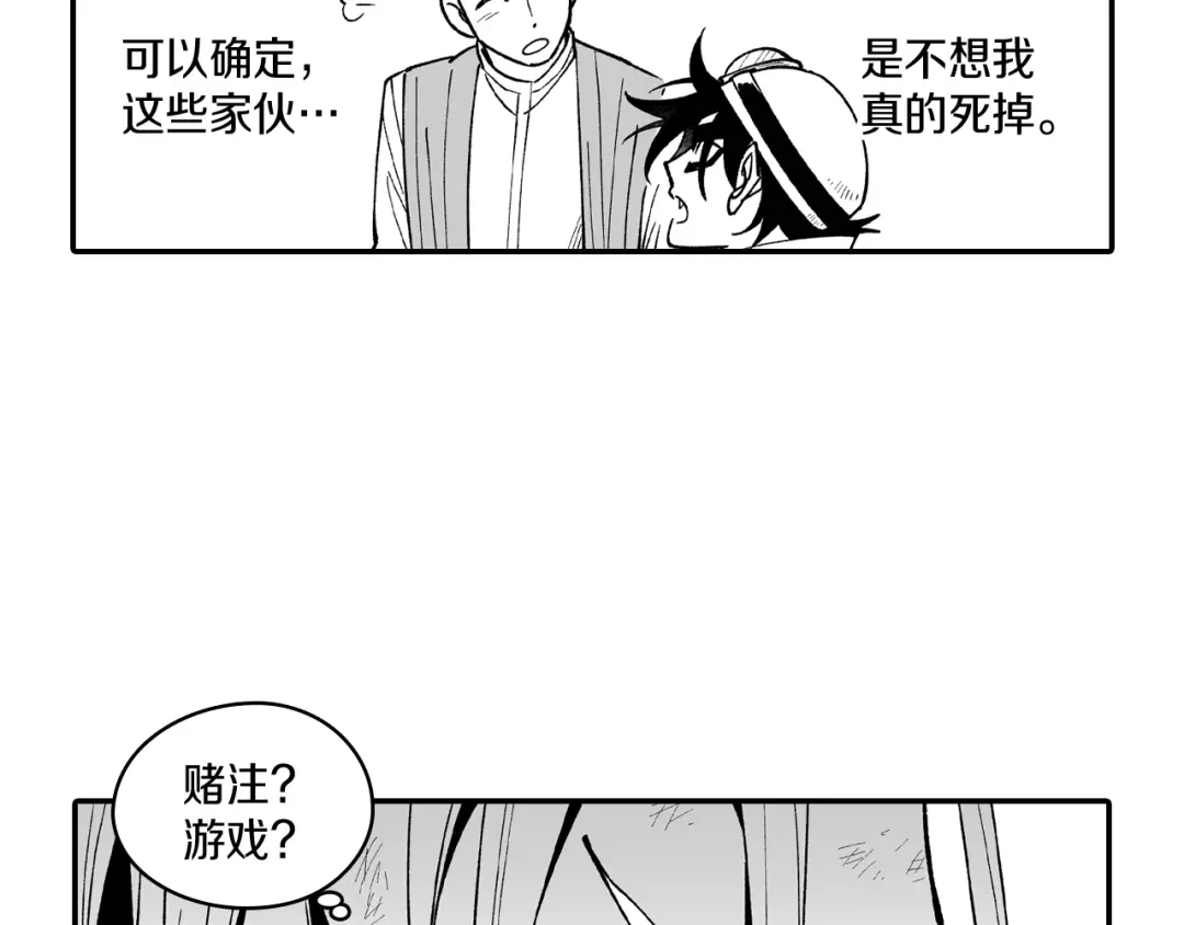 龙之归途 第59话 真正的赢家 第40页