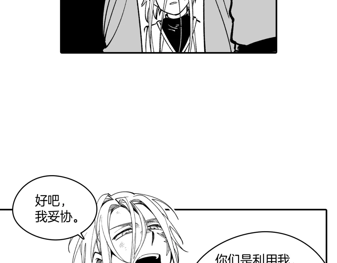 龙之归途 第59话 真正的赢家 第43页