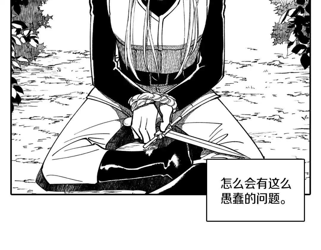 龙之归途 第59话 真正的赢家 第50页