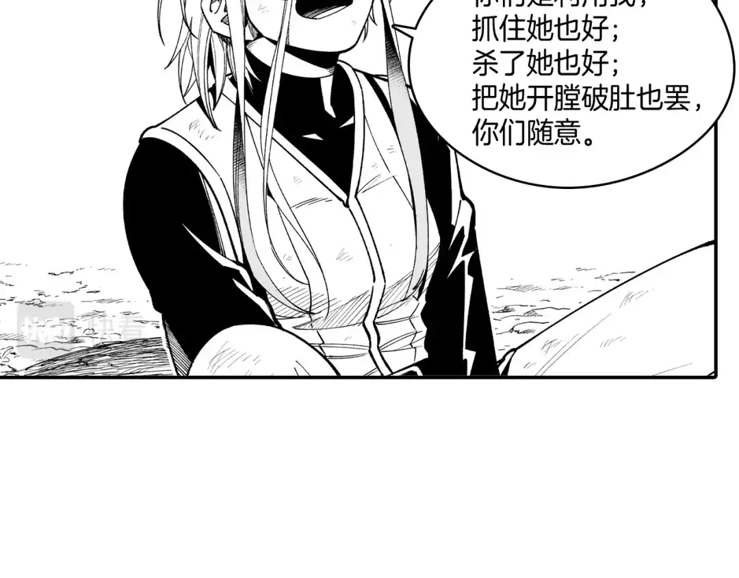 龙之归途 第59话 真正的赢家 第44页