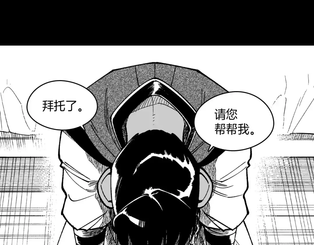 龙之归途 第60话 身份被识破 第8页