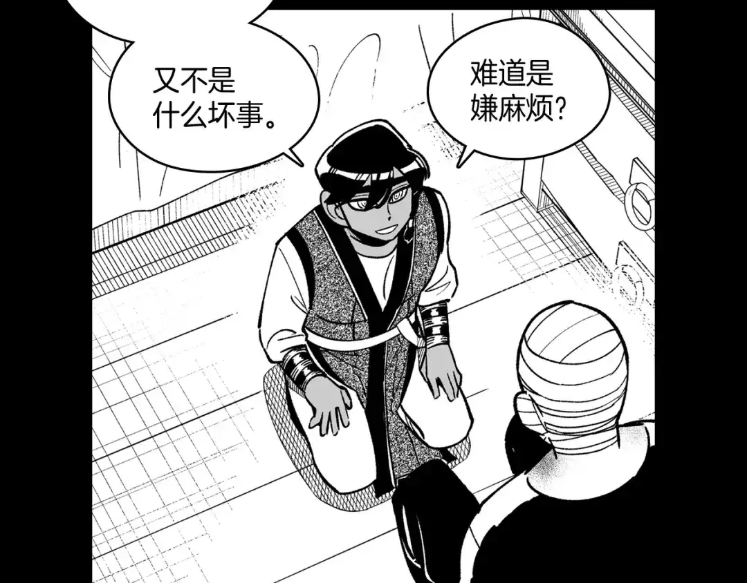 龙之归途 第60话 身份被识破 第24页