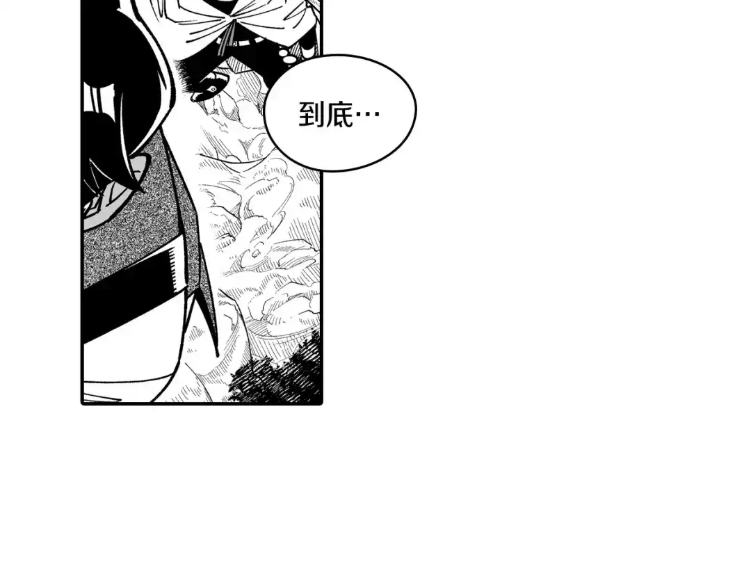 龙之归途 第60话 身份被识破 第44页