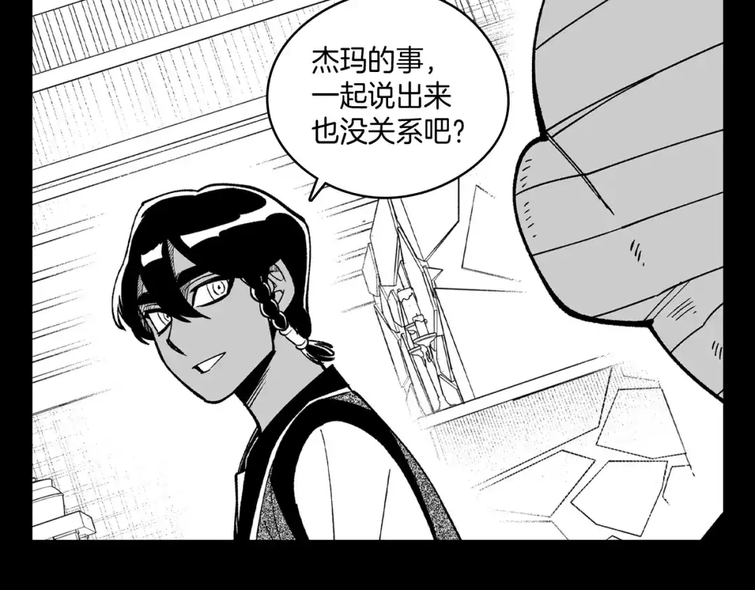 龙之归途 第60话 身份被识破 第31页
