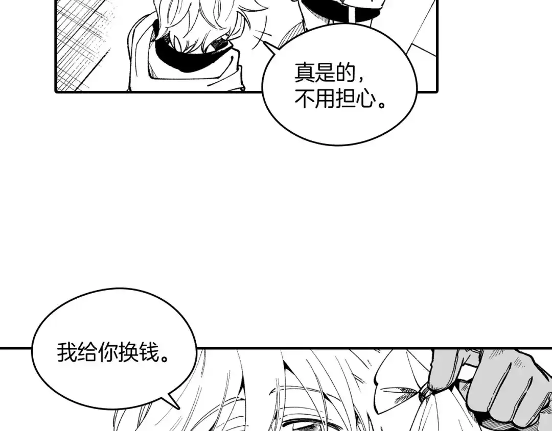 龙之归途 第60话 身份被识破 第78页