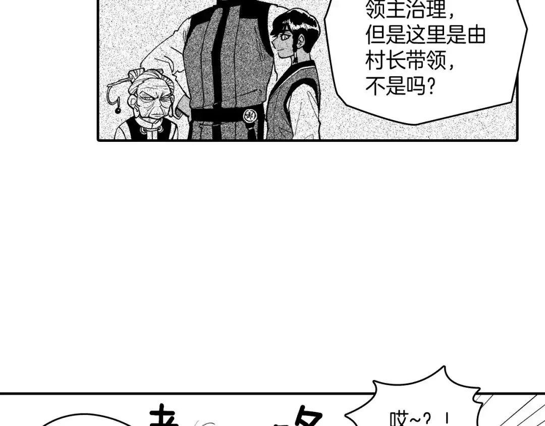 龙之归途 第60话 身份被识破 第74页